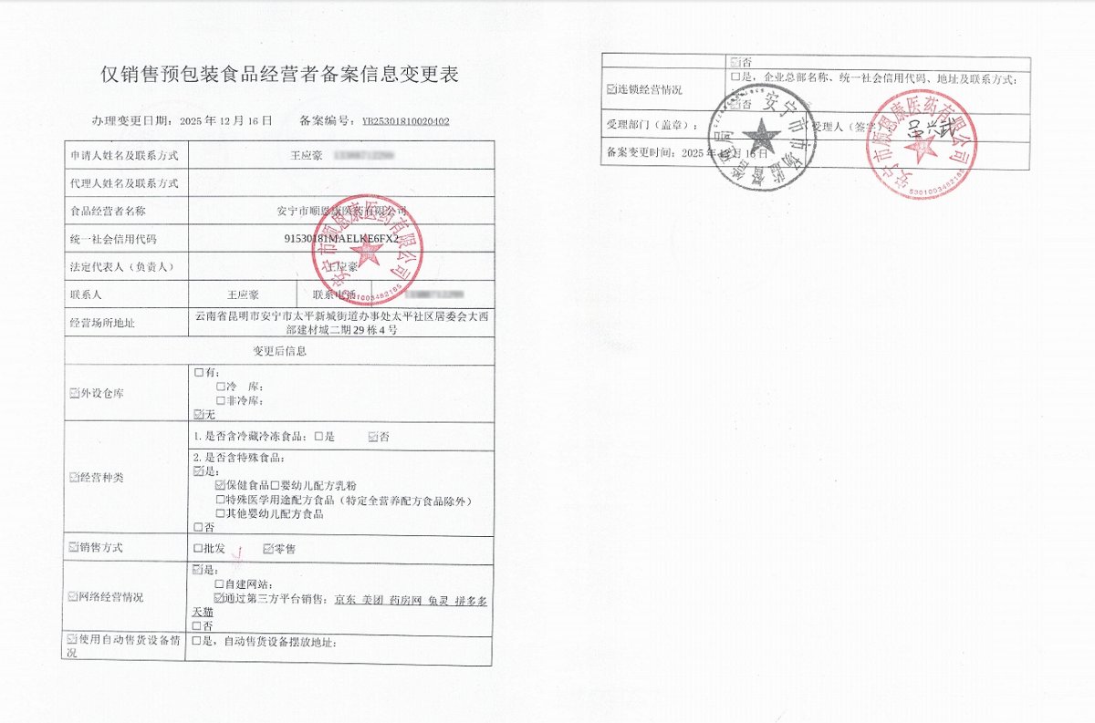 食品經(jīng)營許可證