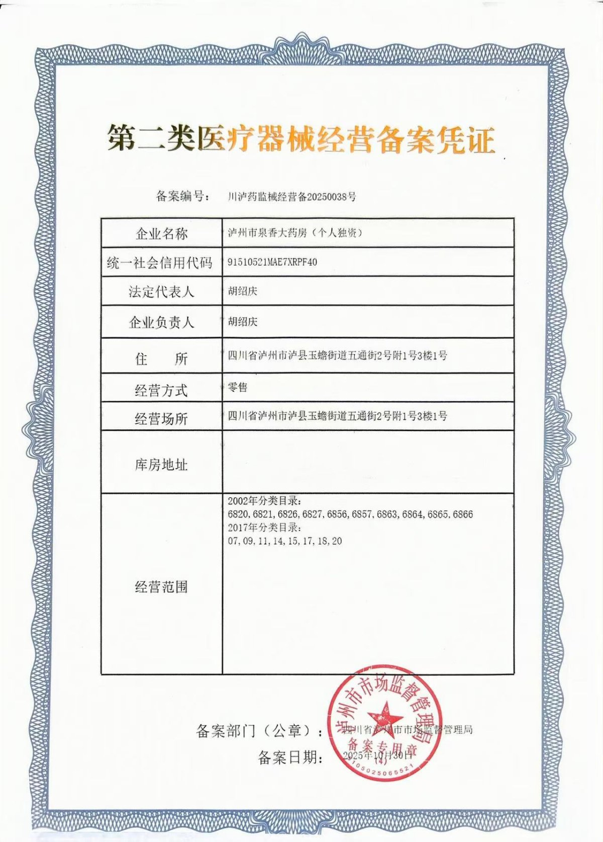 2類器械經(jīng)營備案