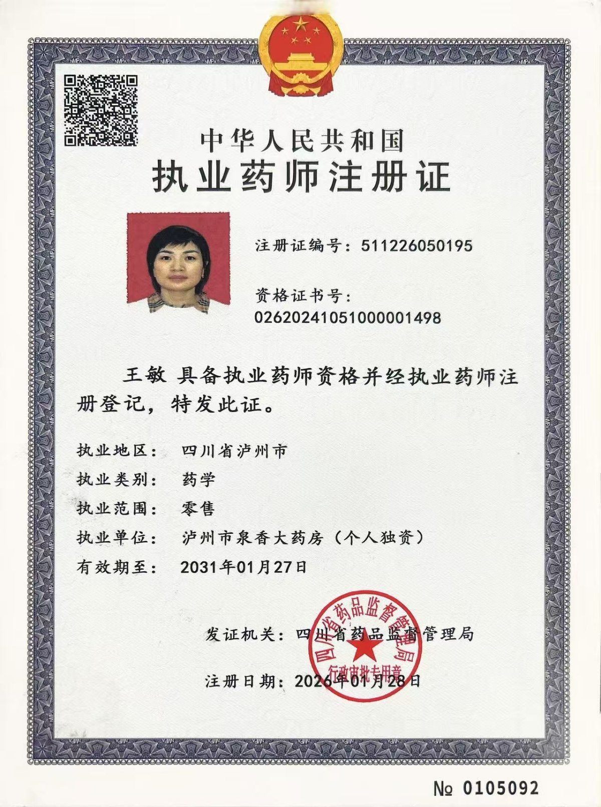 药师资质1