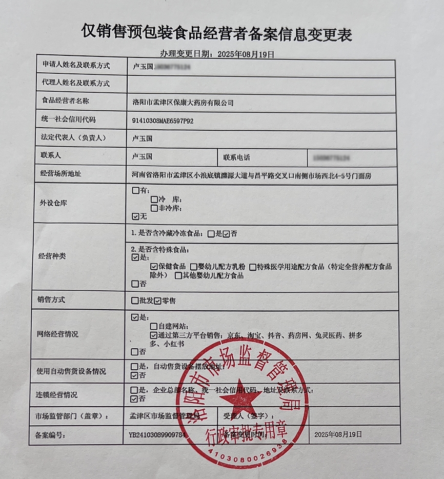 食品經(jīng)營許可證