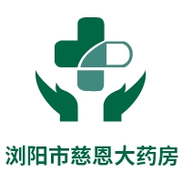 浏阳市慈恩大药房