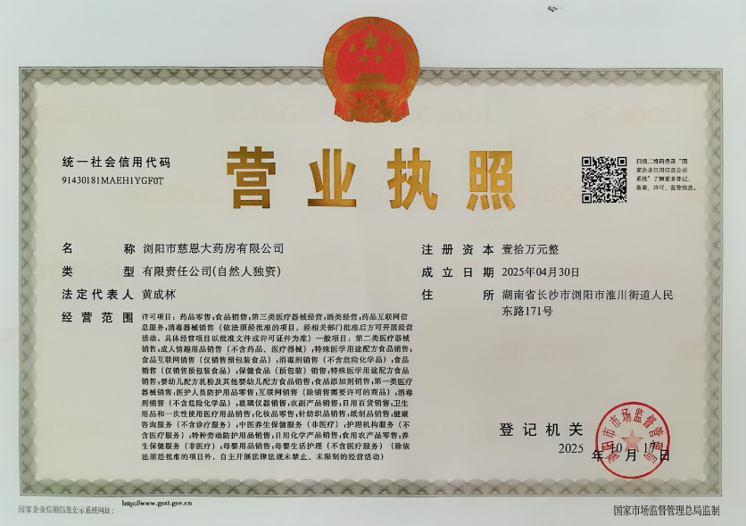 營業(yè)執(zhí)照