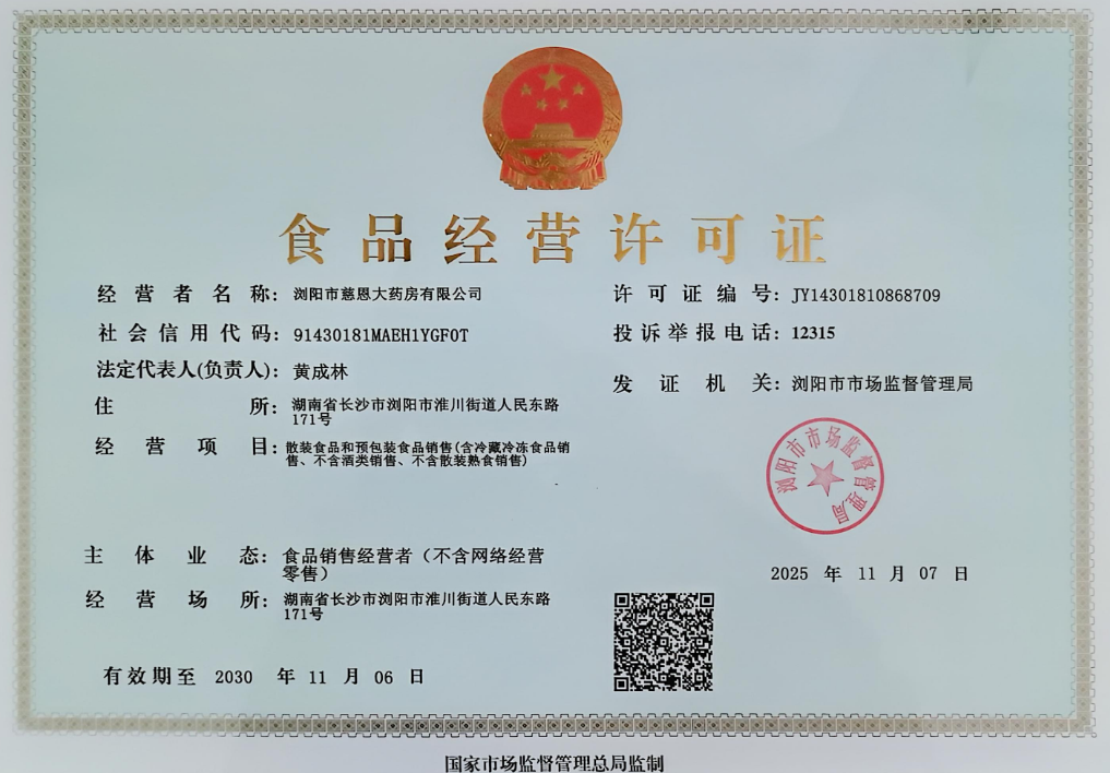 食品經(jīng)營許可證