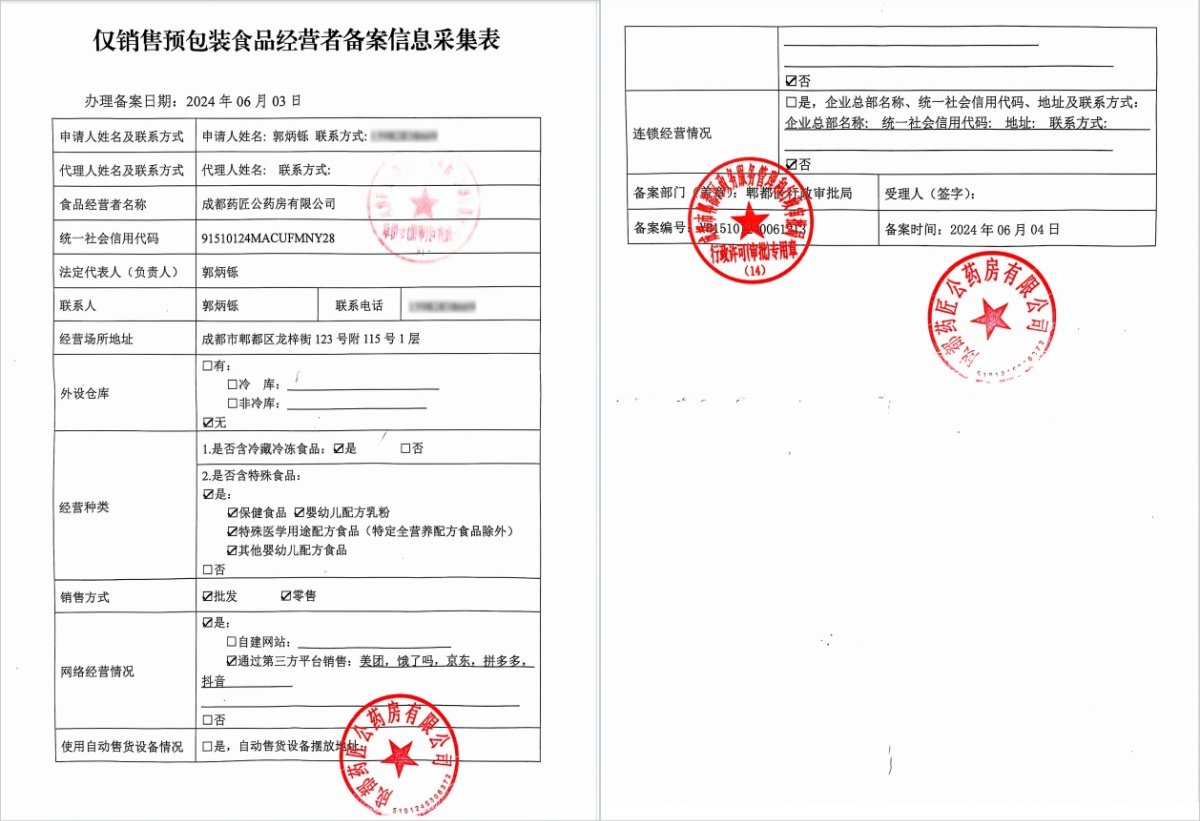 食品經(jīng)營(yíng)許可證