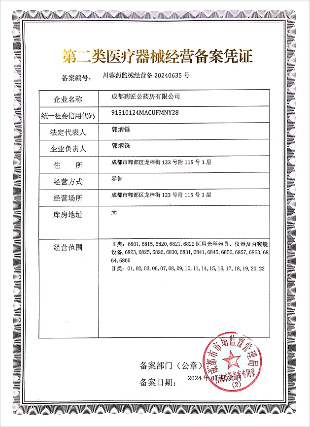 2類器械經(jīng)營(yíng)備案