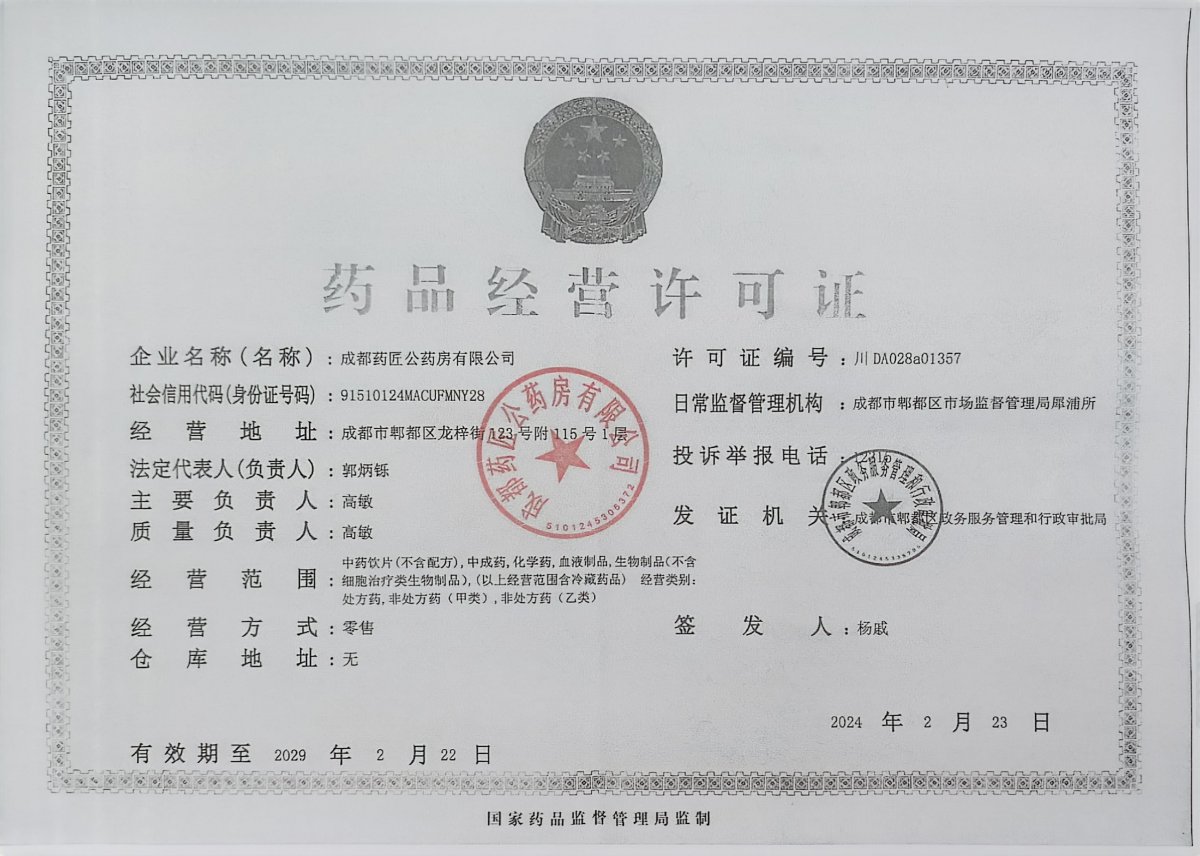 藥品經(jīng)營(yíng)許可證