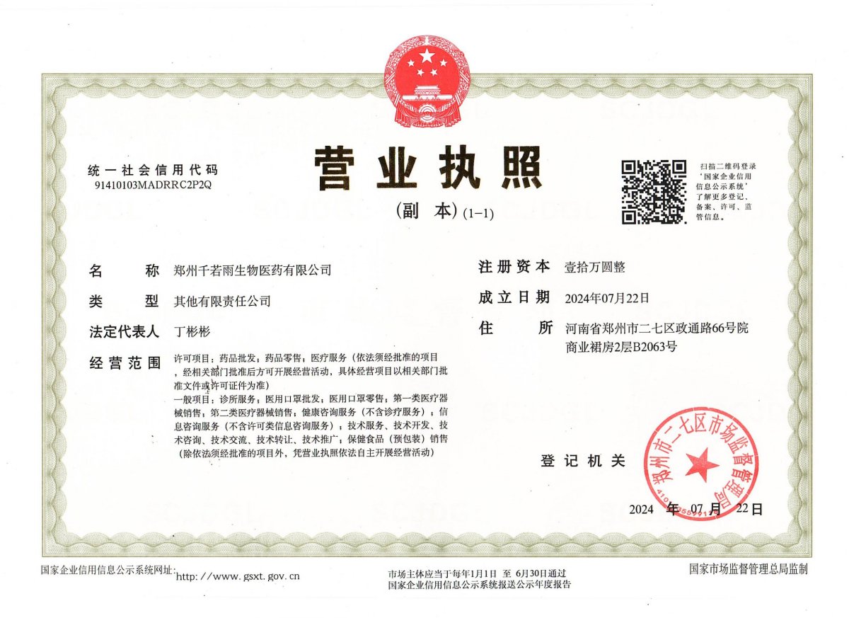 營業(yè)執(zhí)照