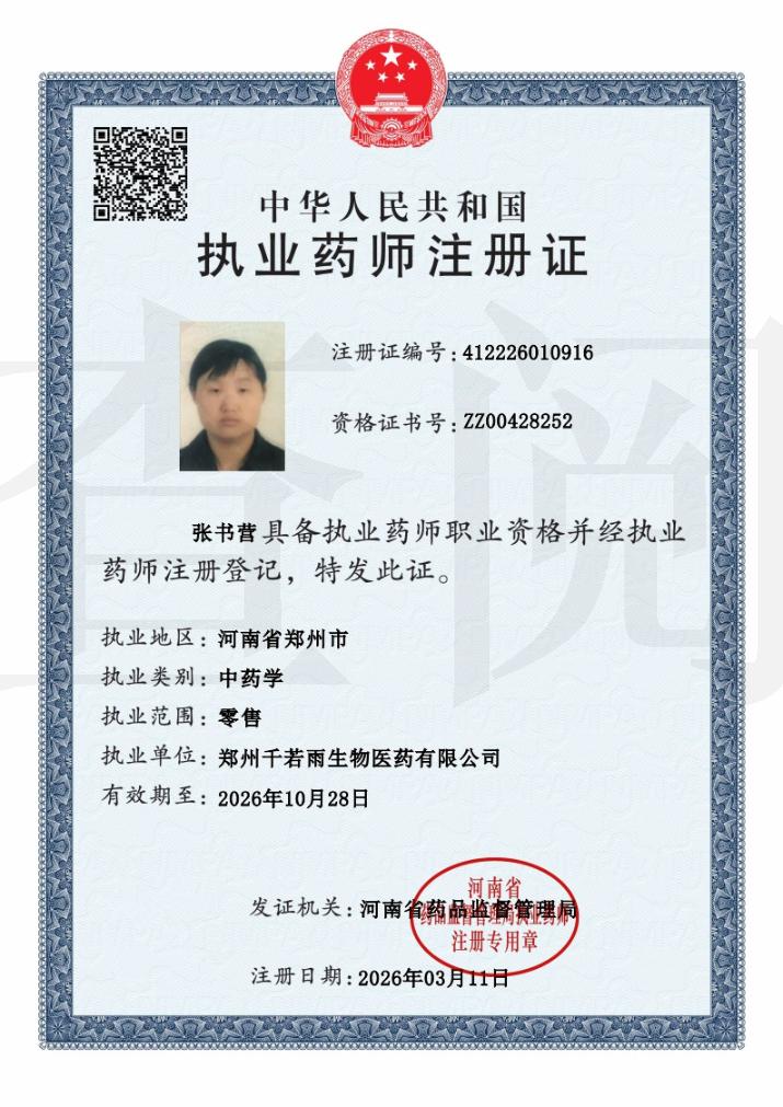 药师资质1