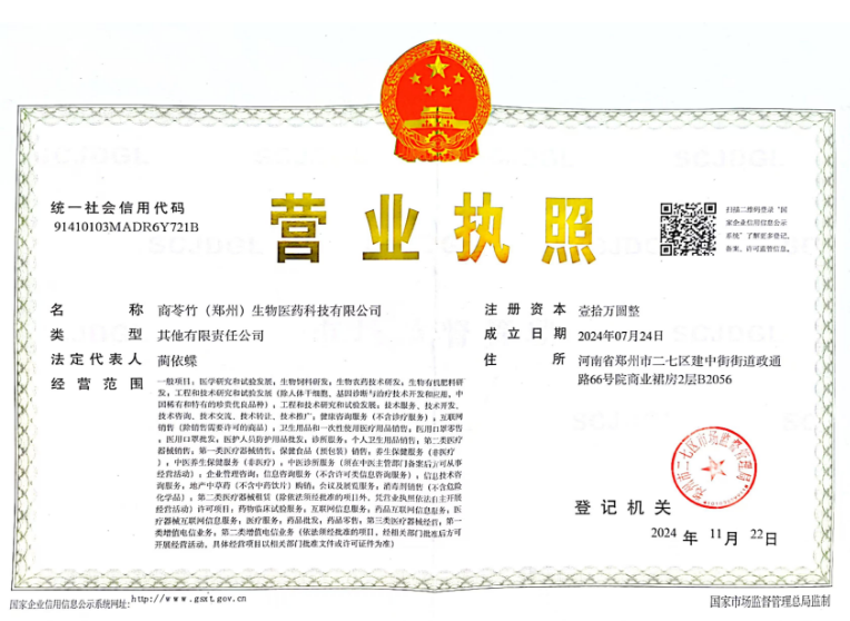 營業(yè)執(zhí)照