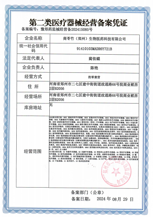 2類器械經(jīng)營備案