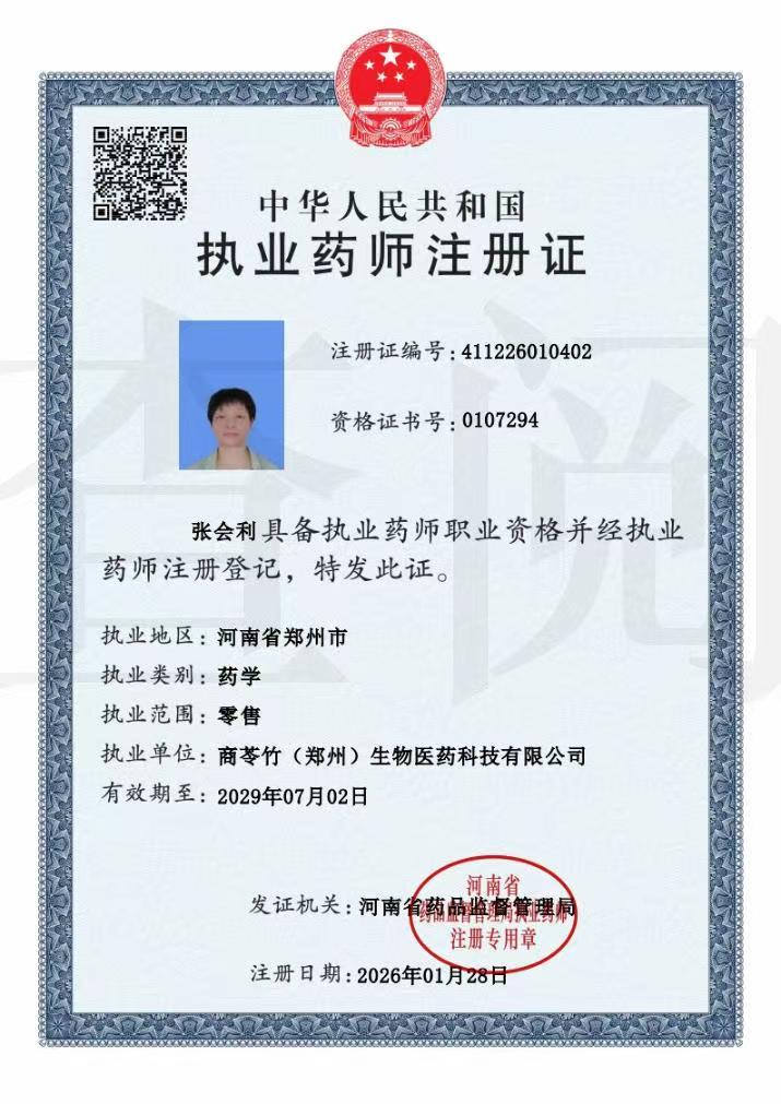 药师资质1
