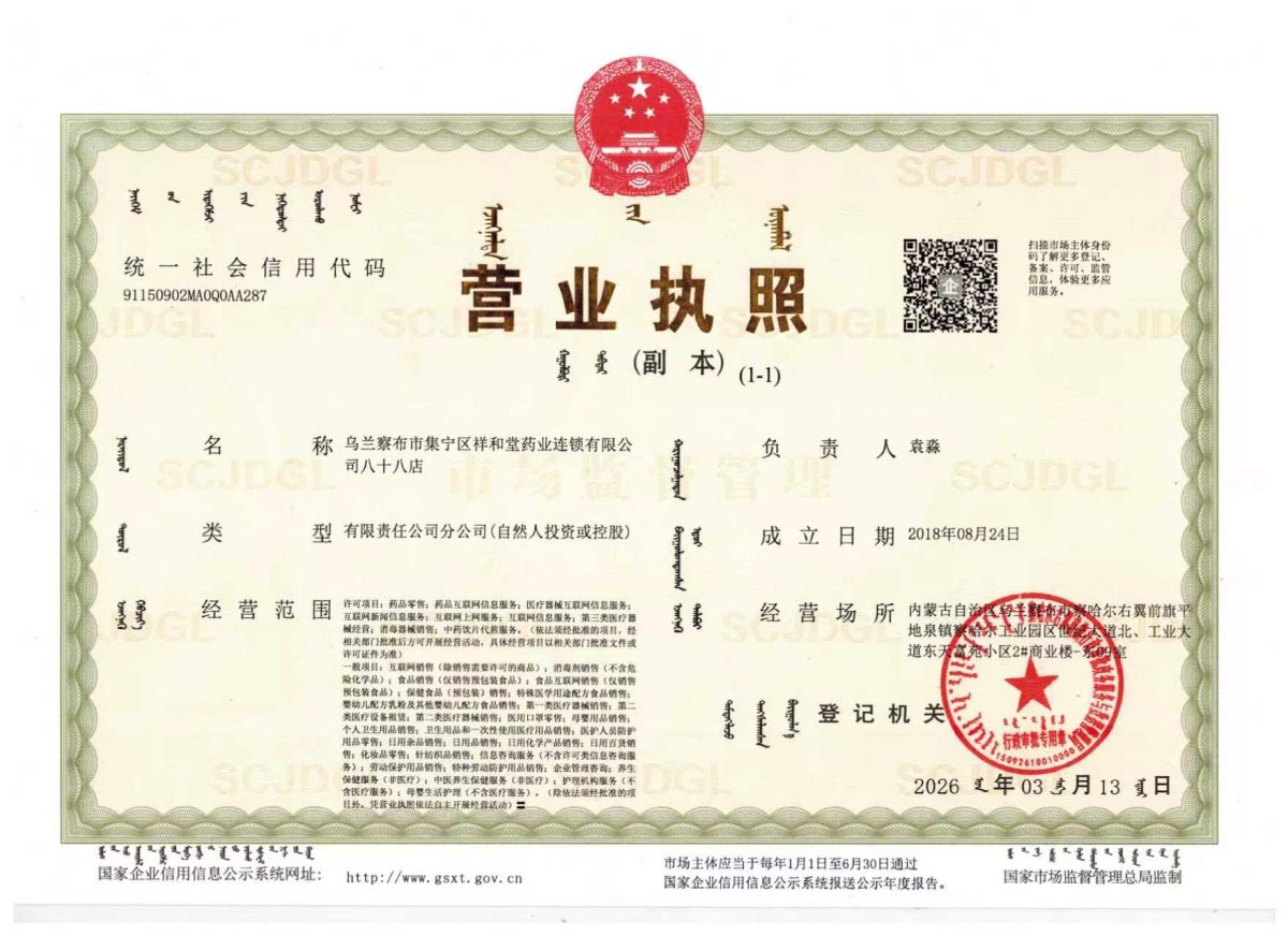 营业执照