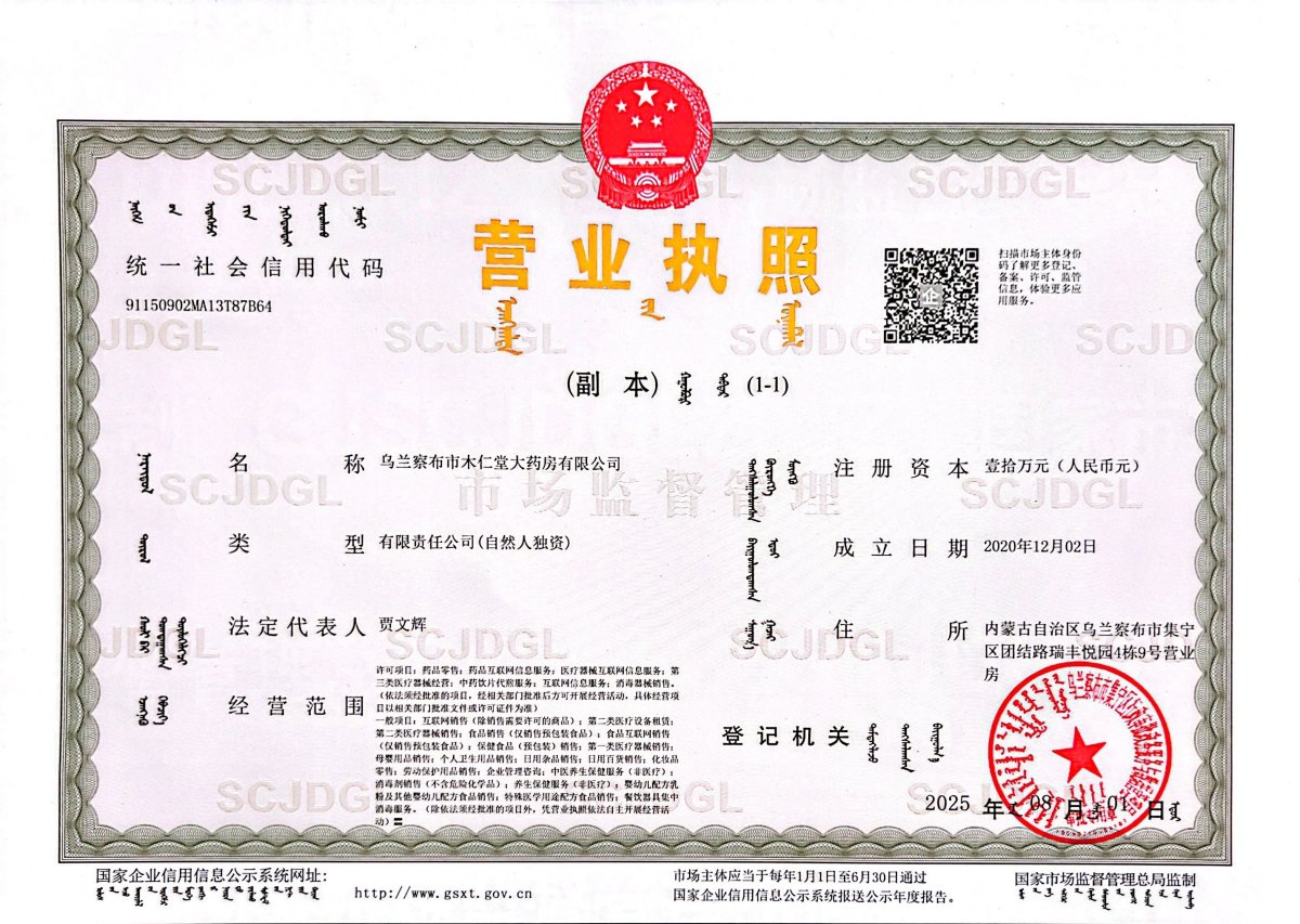 營業(yè)執(zhí)照