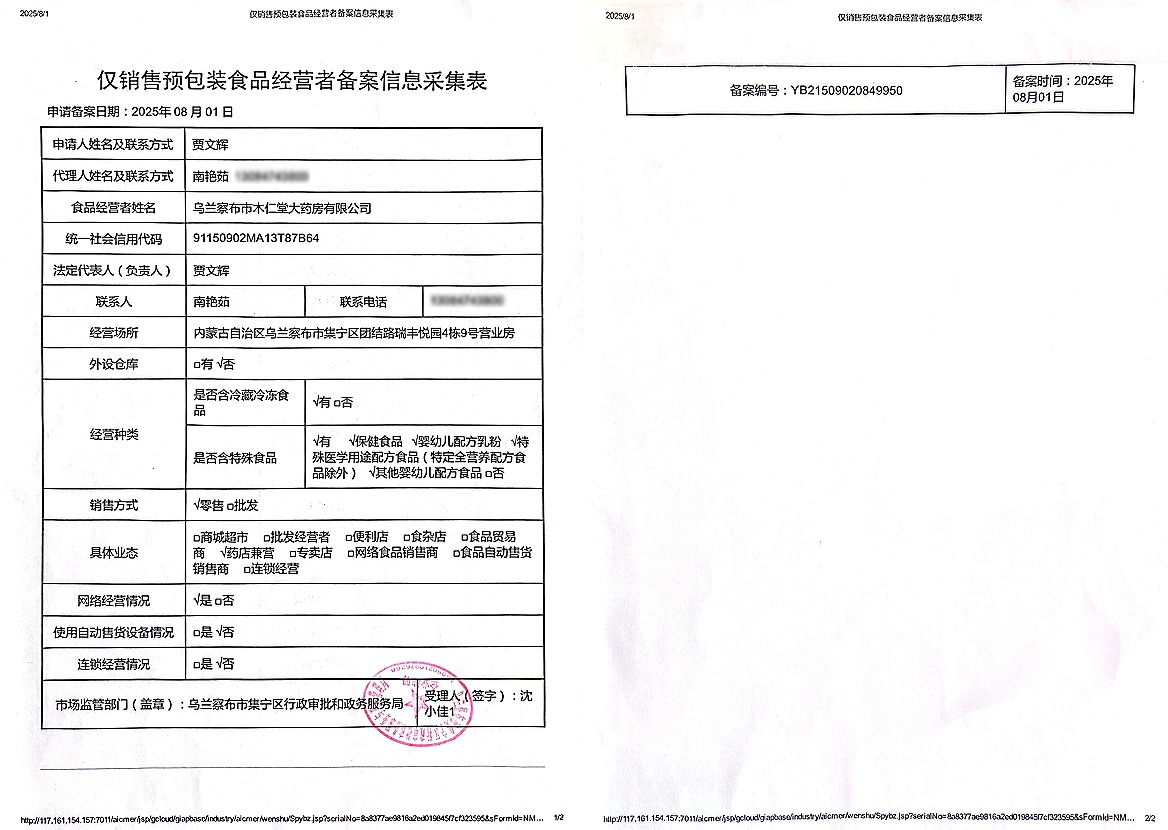 食品經(jīng)營許可證