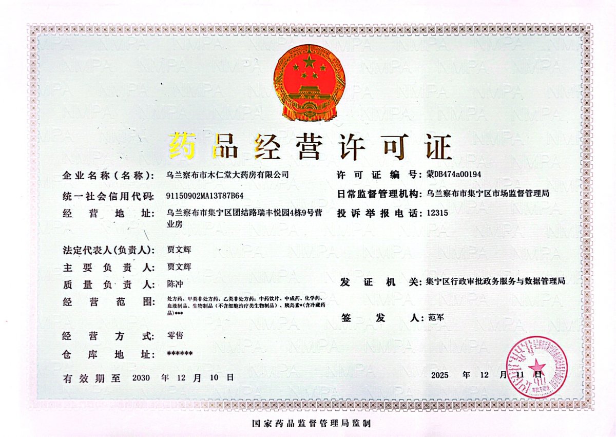 藥品經(jīng)營許可證