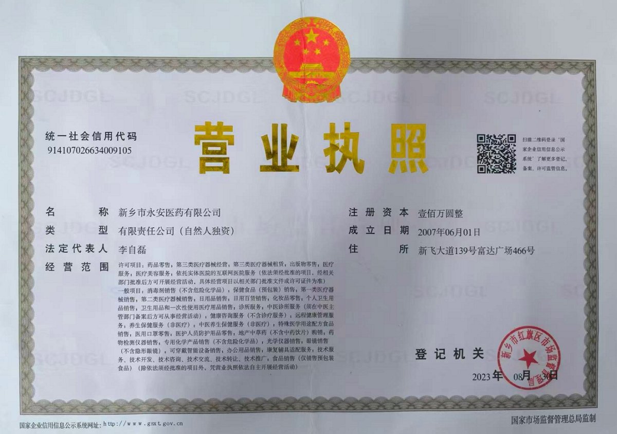 营业执照