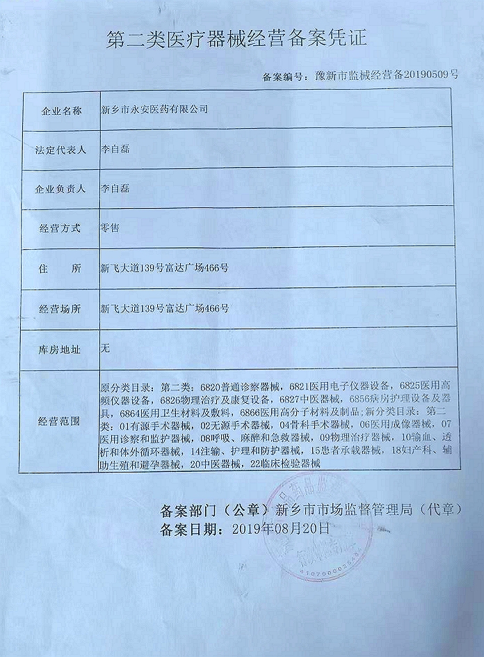 2类器械经营备案