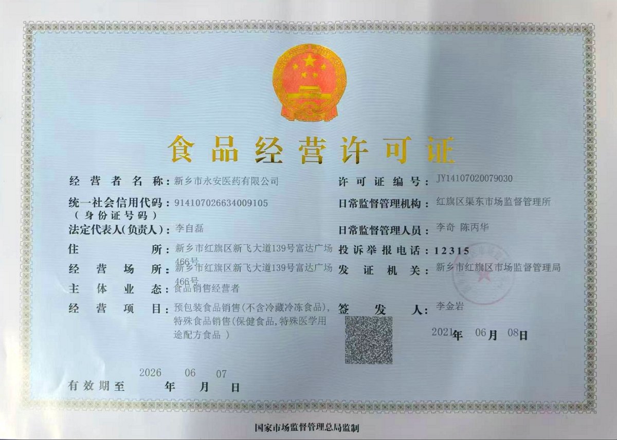 食品经营许可证