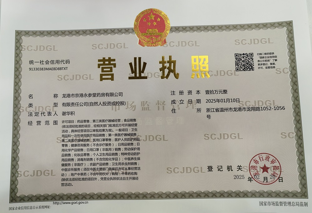 營業(yè)執(zhí)照