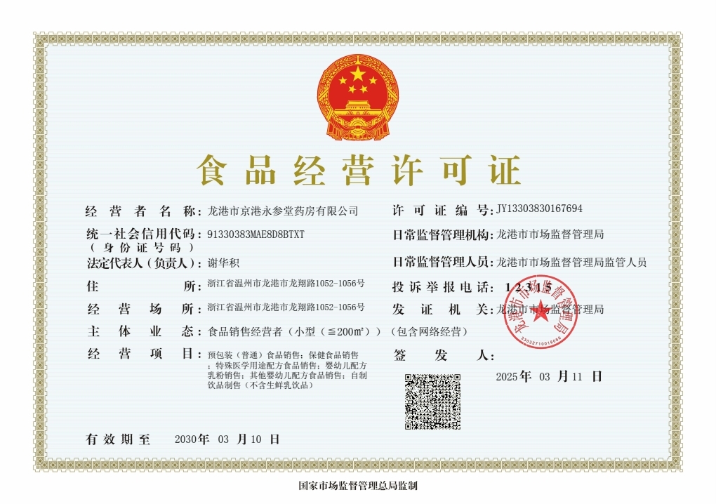 食品經(jīng)營許可證