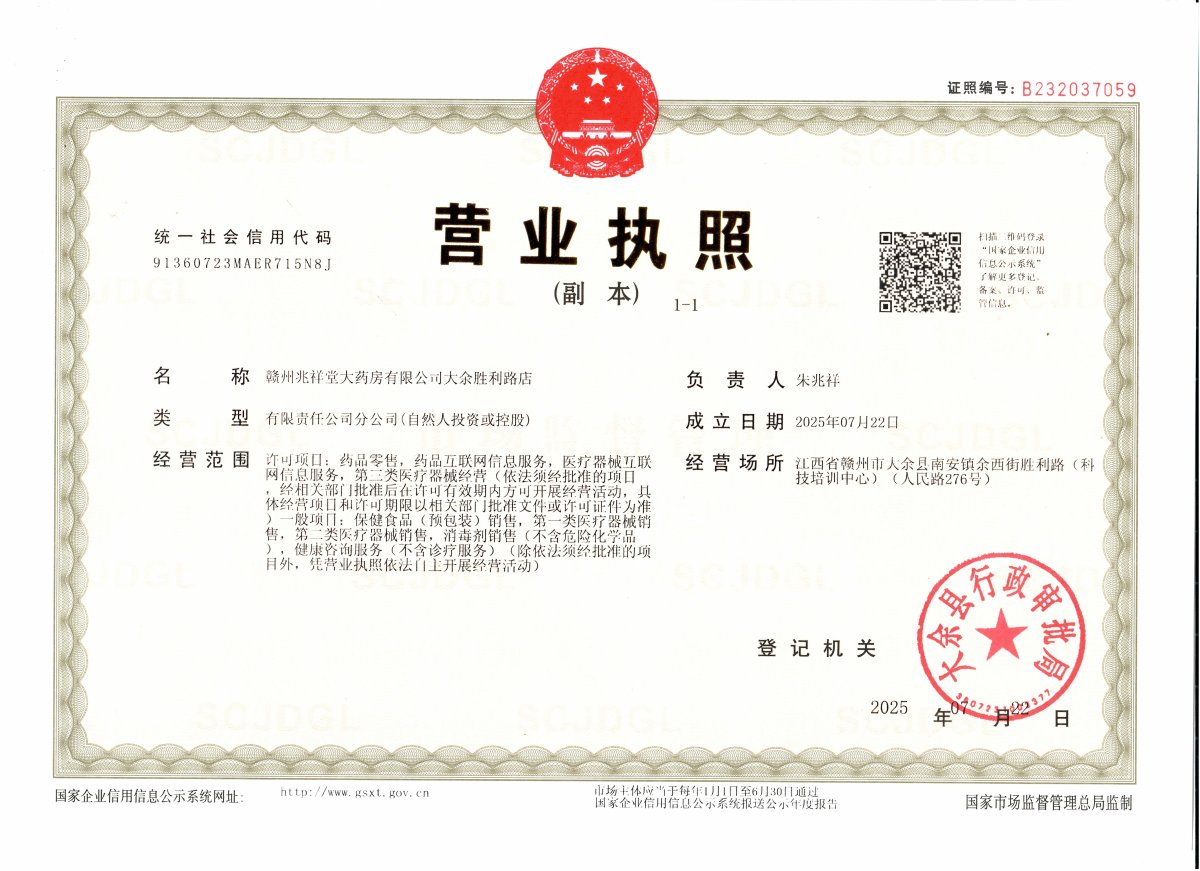 營業(yè)執(zhí)照