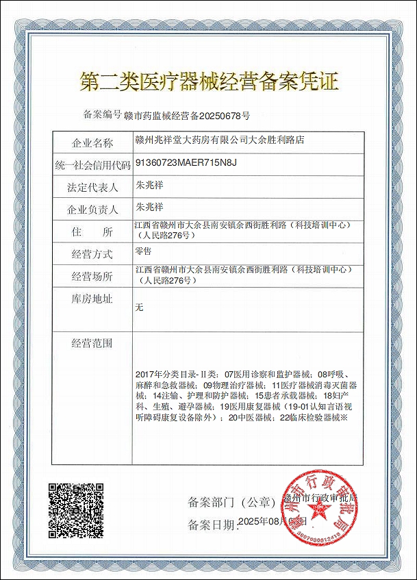 2類器械經營備案