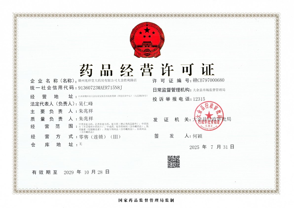 藥品經營許可證