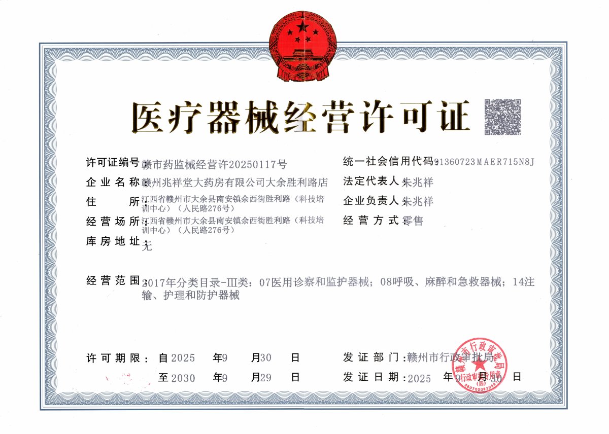 3類器械經營許可證