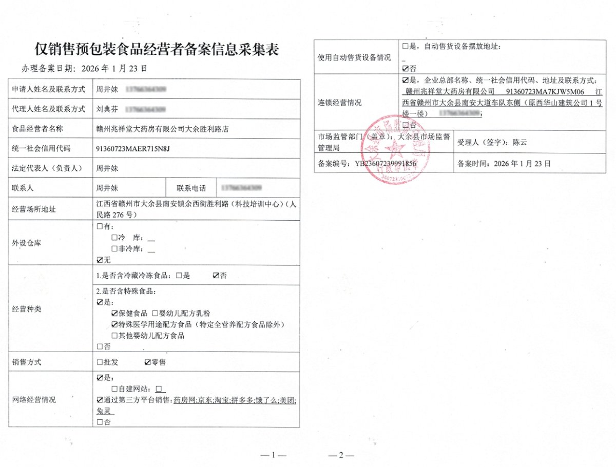 食品經(jīng)營許可證