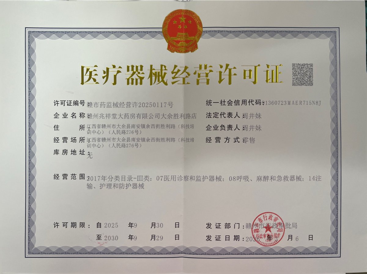 3類器械經(jīng)營許可證