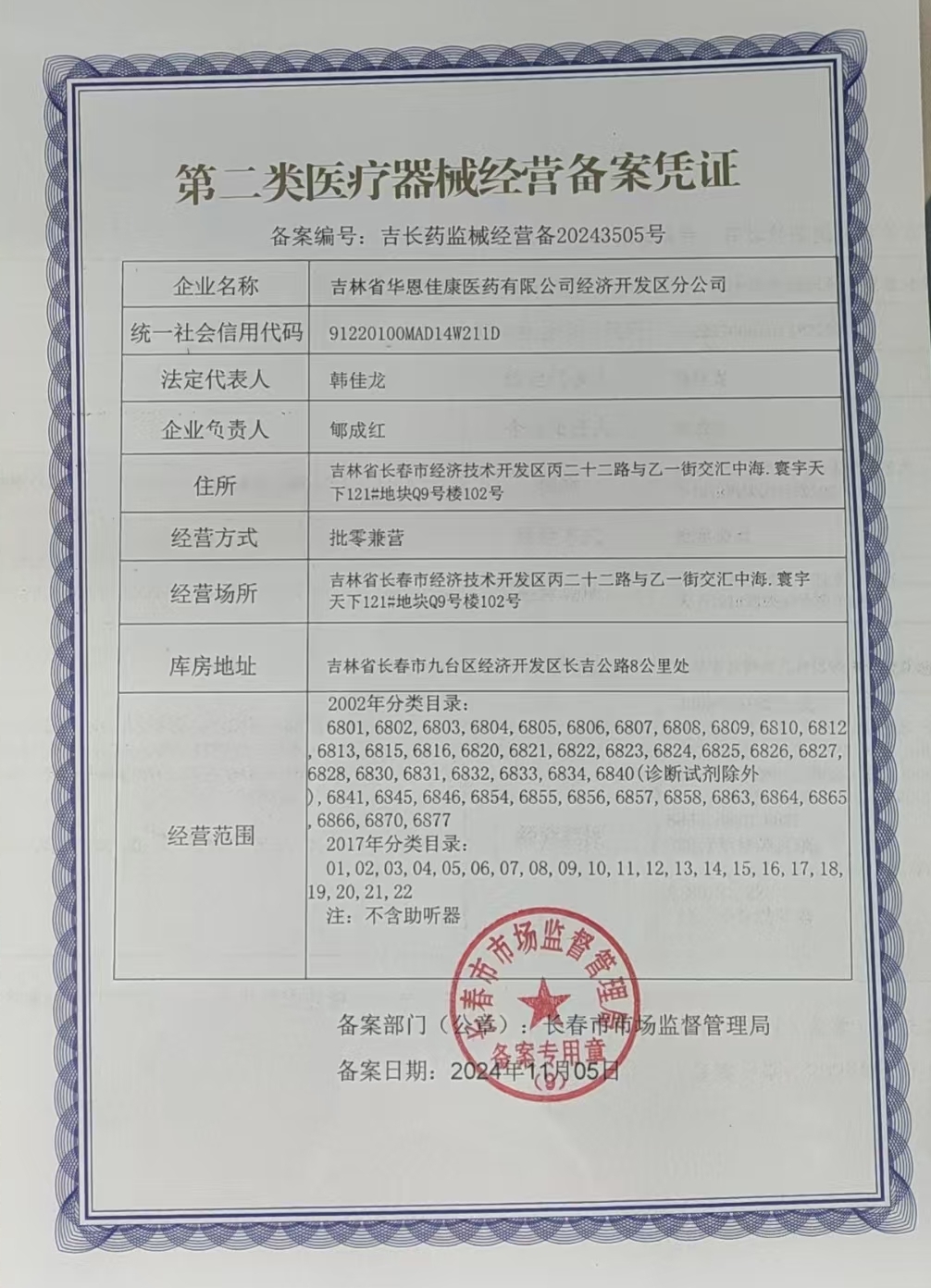 2類器械經(jīng)營備案