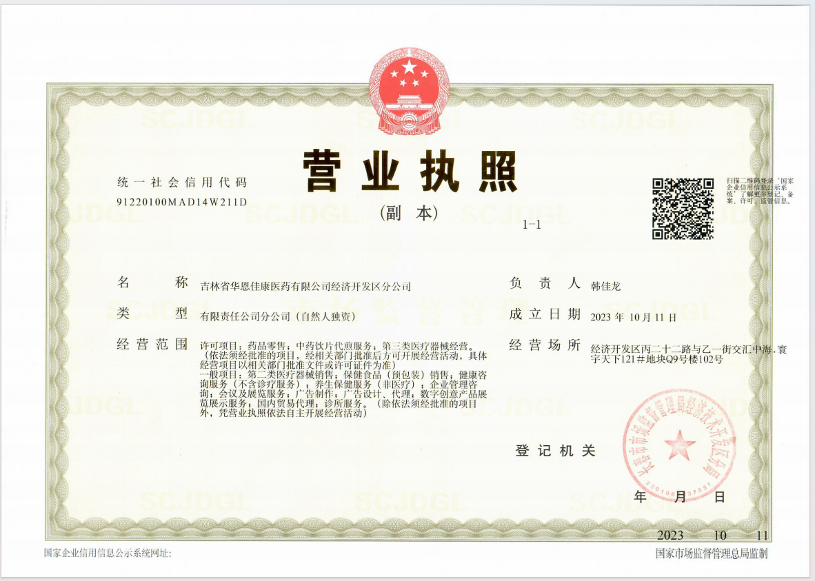 營業(yè)執(zhí)照