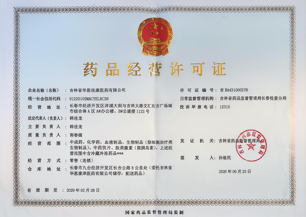 連鎖總部經(jīng)營許可證