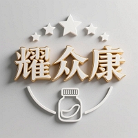 原平耀眾康藥業(yè)