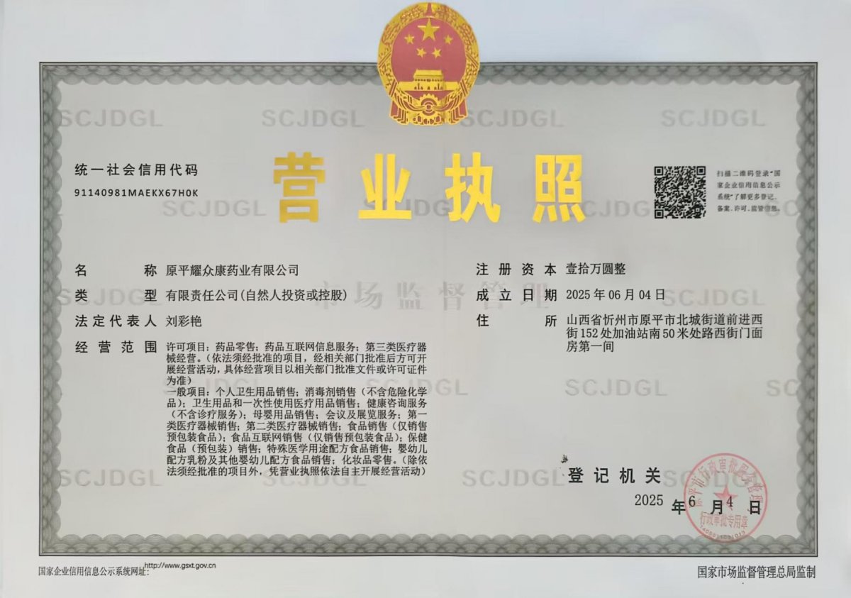 營(yíng)業(yè)執(zhí)照