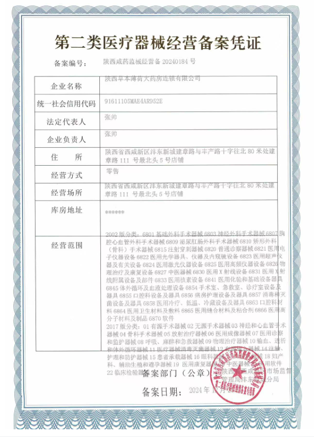 2類器械經(jīng)營(yíng)備案