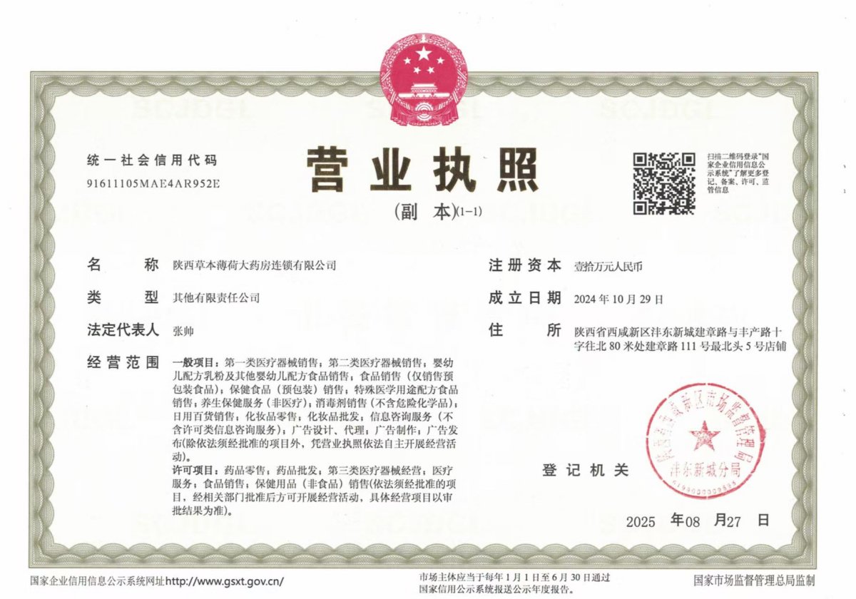 營(yíng)業(yè)執(zhí)照