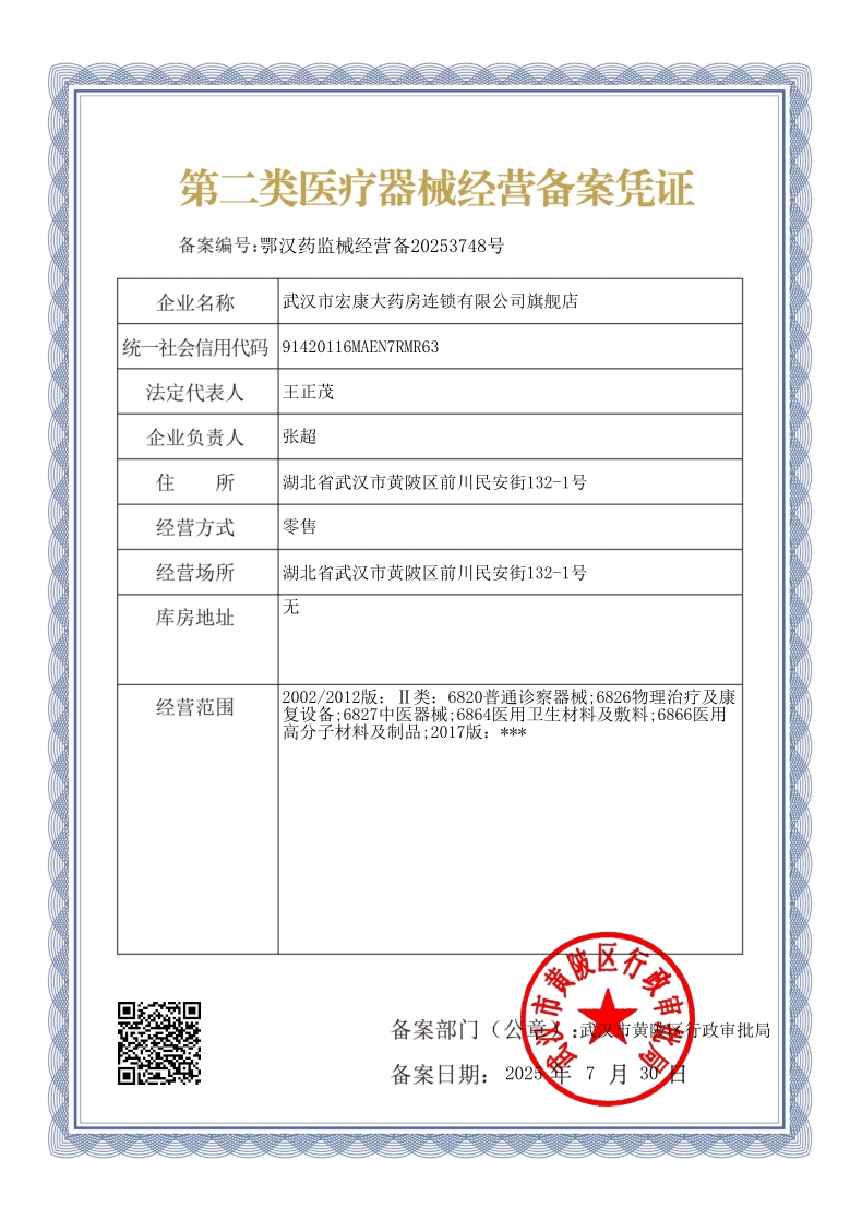 2類器械經(jīng)營備案