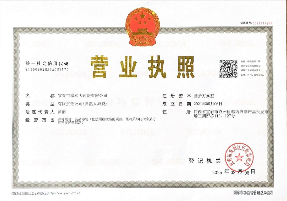 營(yíng)業(yè)執(zhí)照