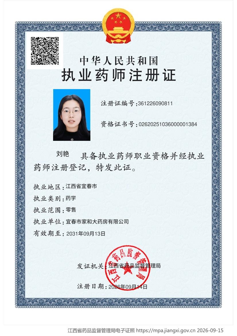 药师资质1