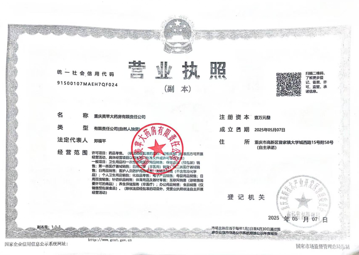 營業(yè)執(zhí)照