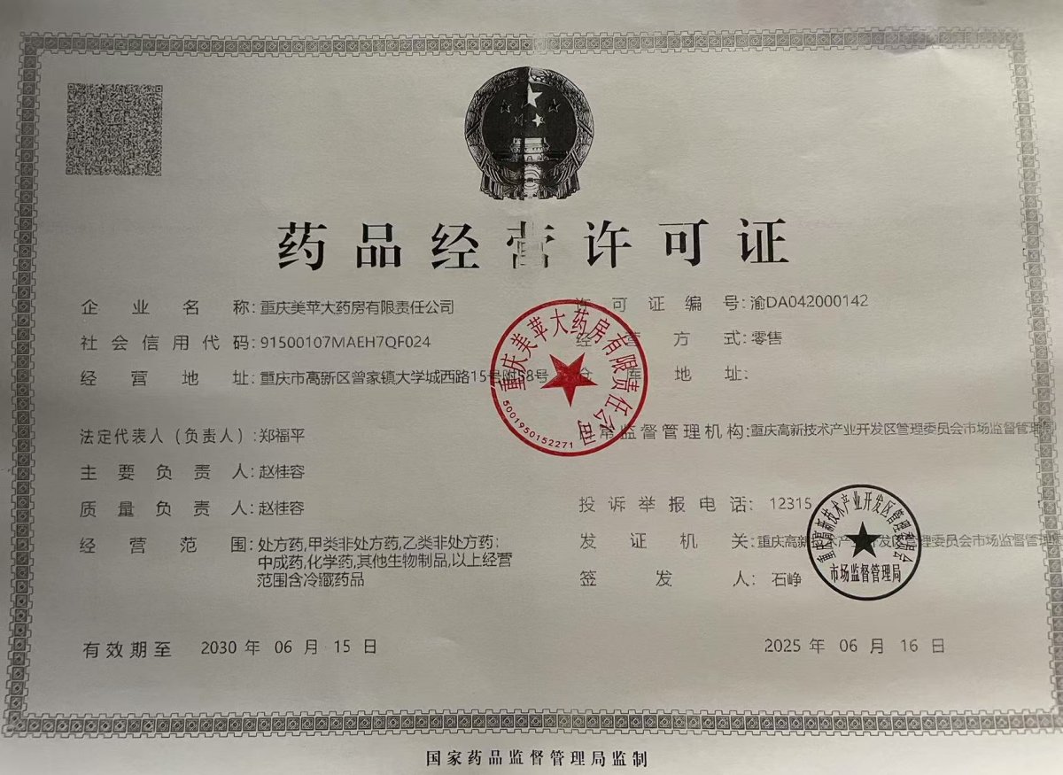 藥品經(jīng)營許可證