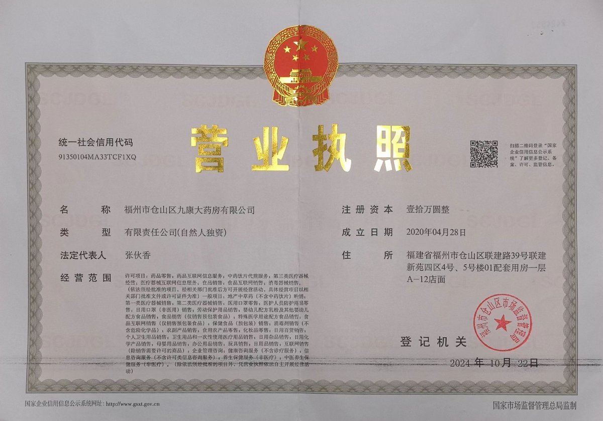 營(yíng)業(yè)執(zhí)照