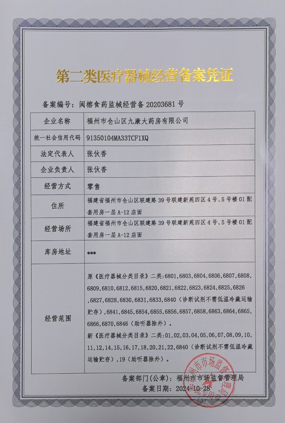 2類器械經(jīng)營(yíng)備案