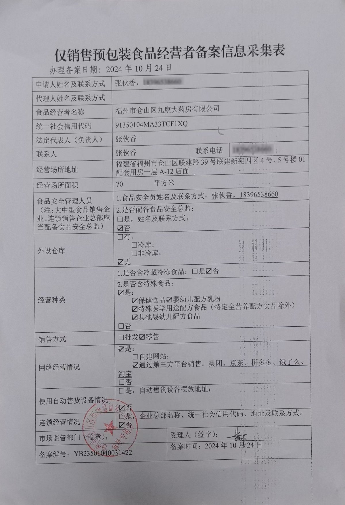 食品經(jīng)營(yíng)許可證