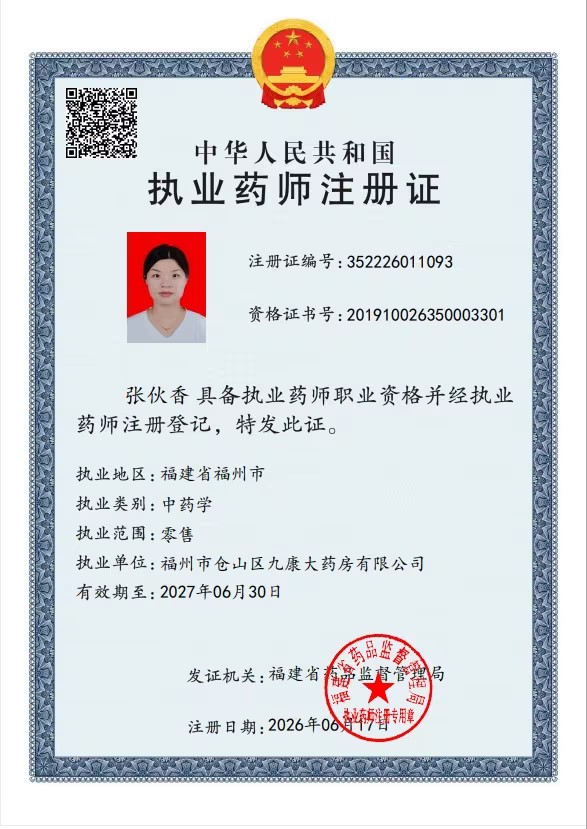 药师资质1