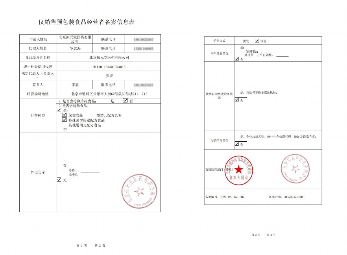 食品經(jīng)營許可證