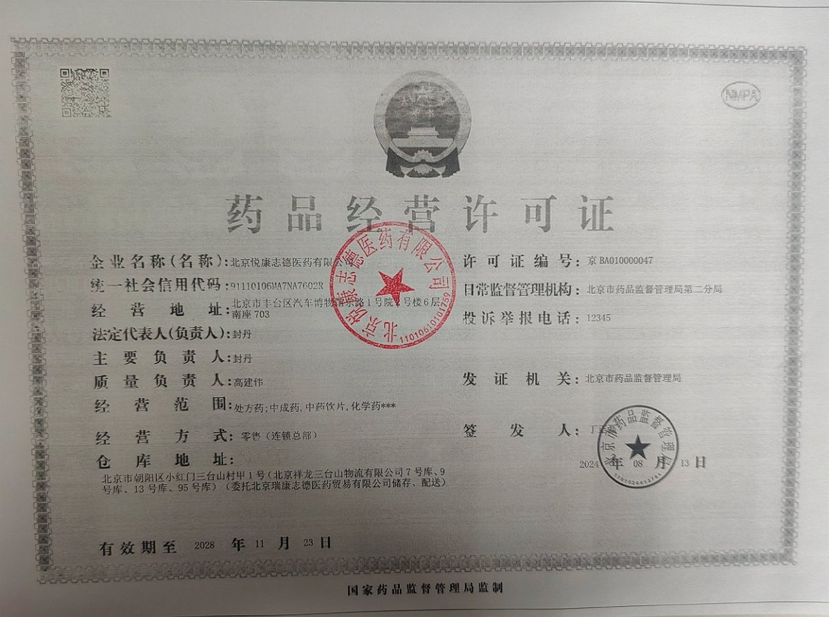 連鎖總部經(jīng)營許可證