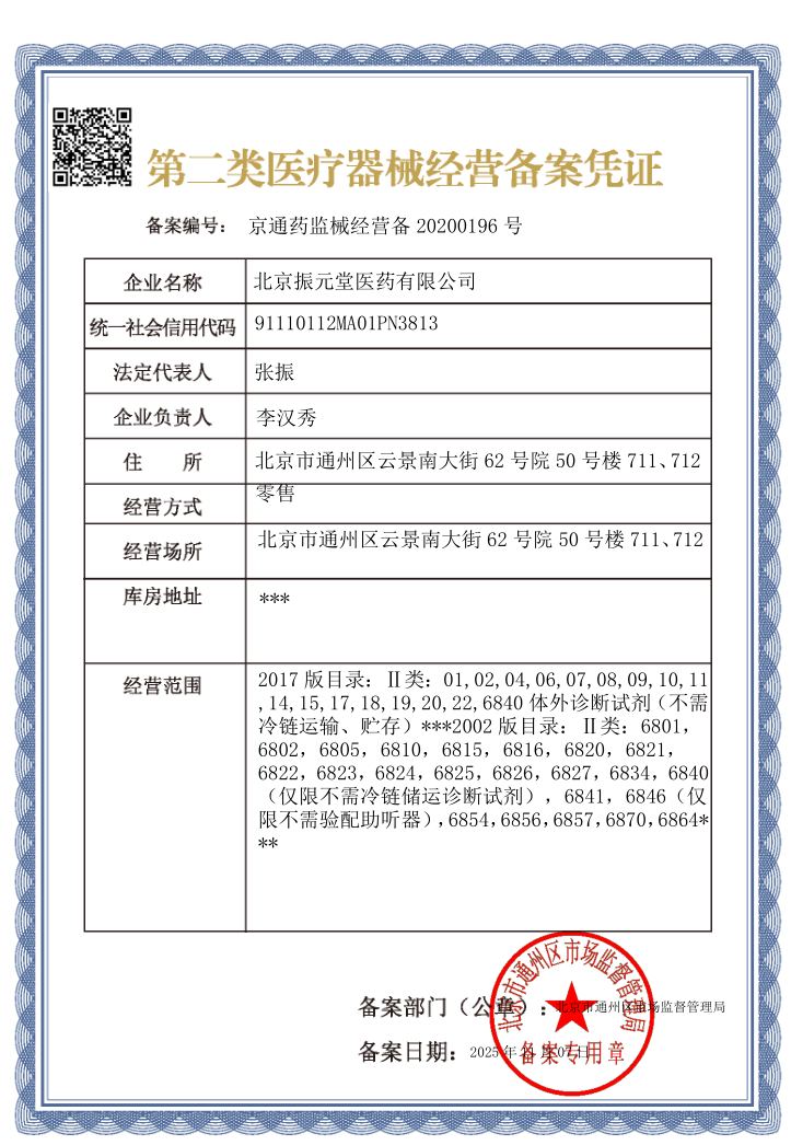2類器械經(jīng)營備案