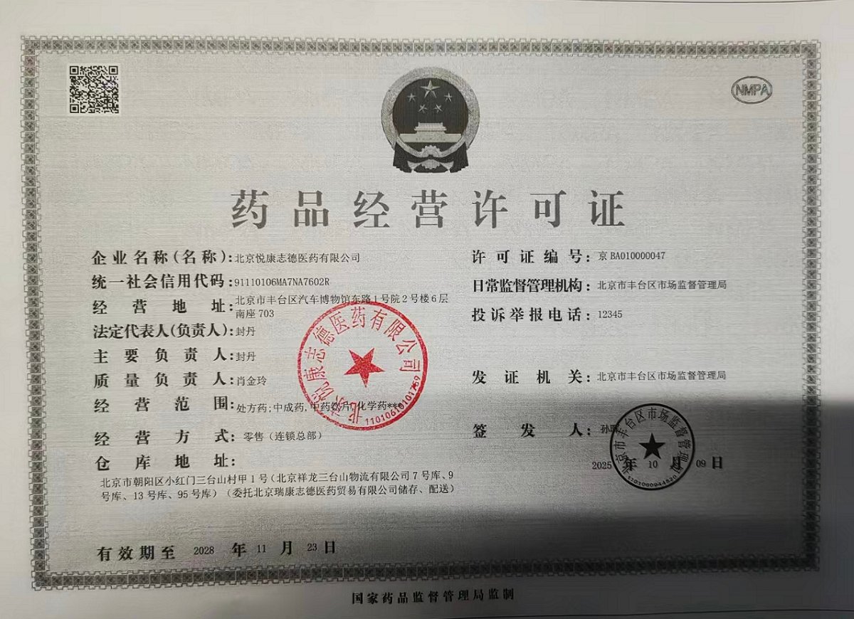 連鎖總部經(jīng)營許可證